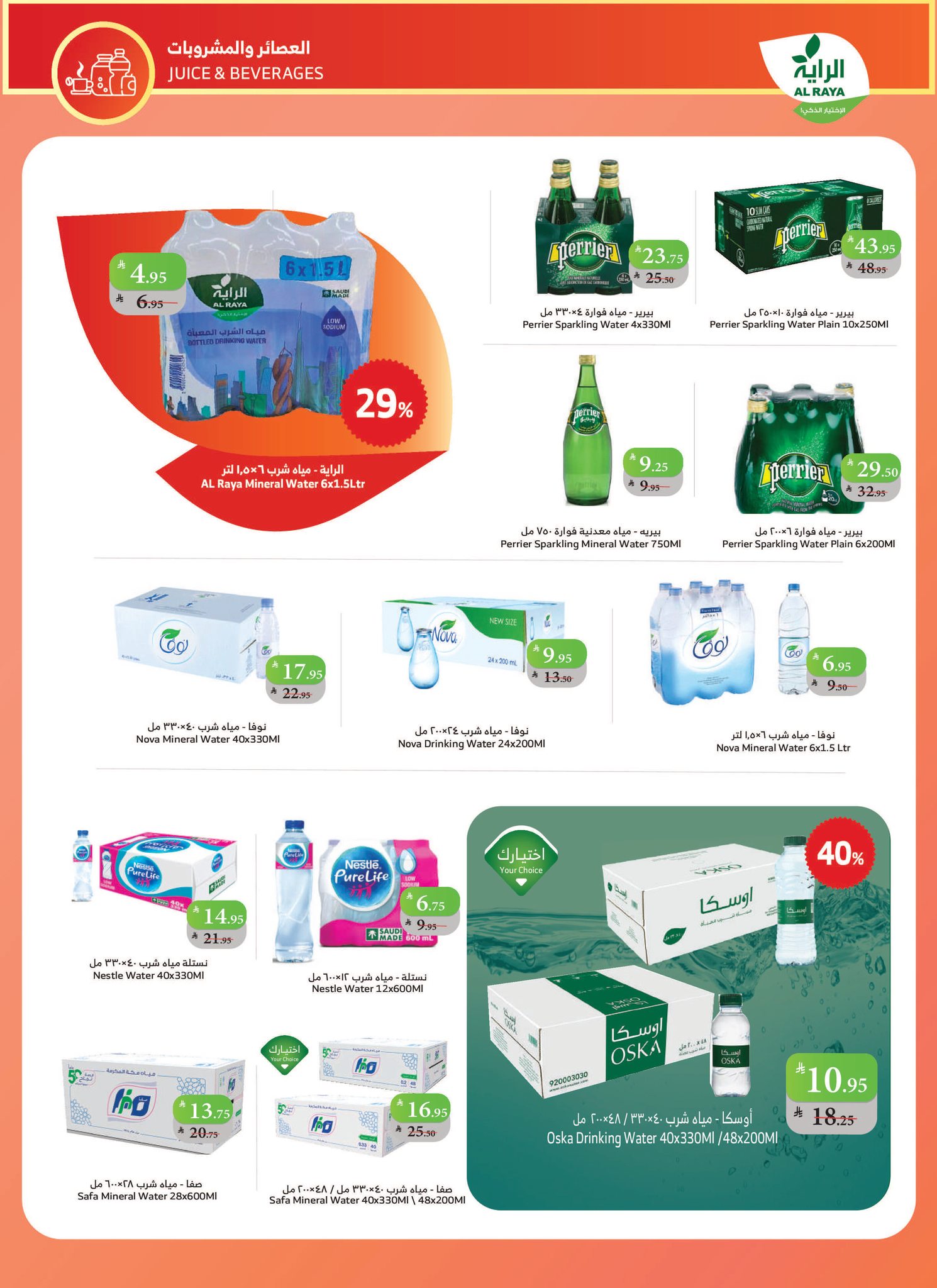 alraya offers from 1oct to 1oct 2025 عروض الراية من 1 أكتوبر حتى 1 أكتوبر 2025 صفحة رقم 15